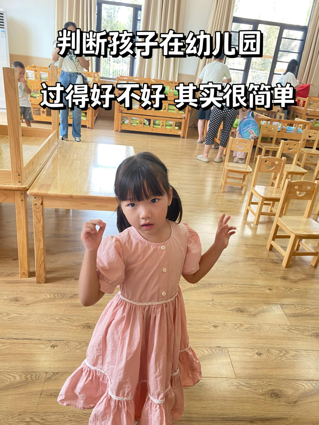 判断孩子在幼儿园，过得好不好，其实很简单！