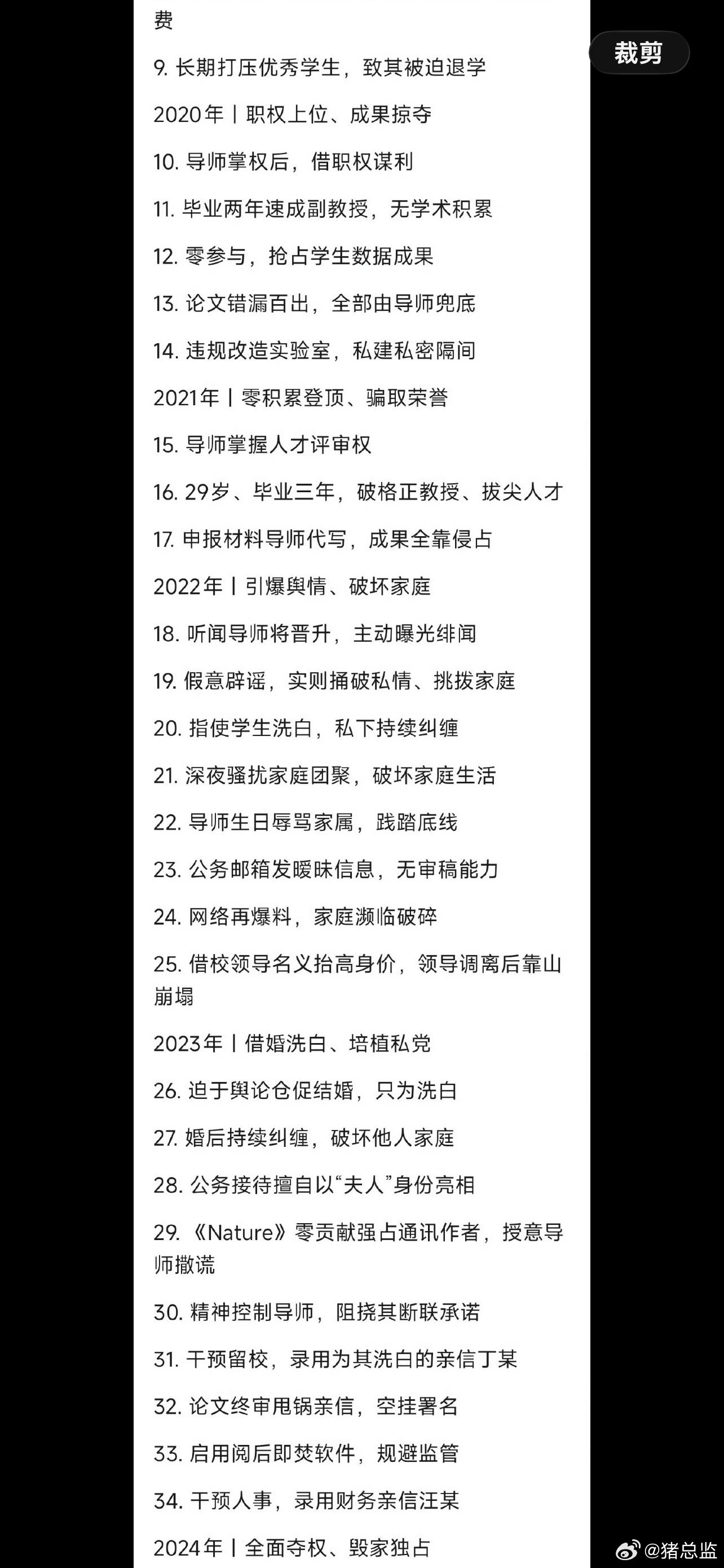 一封炸裂的举报信，揭露内地大学科研乱象。9月3日晚，一封86页的PDF举报信冲上