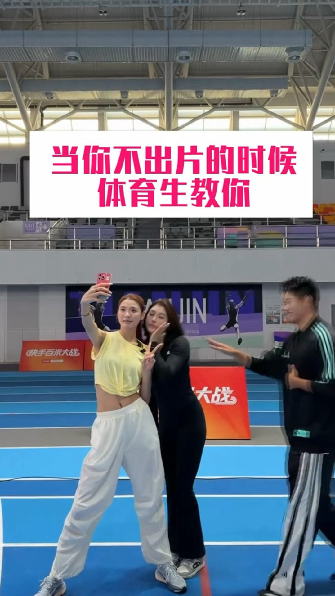 谢震业吴艳妮陆佳雯三个冠军同框大型冠军集结现场！谢震业、吴艳妮、陆佳雯三位高实力