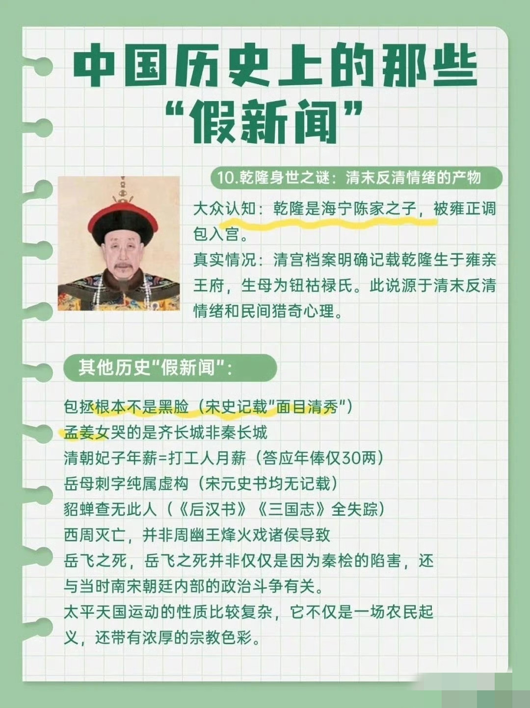 盘点古代历史上的那些“假新闻”，你看过哪几个呢？