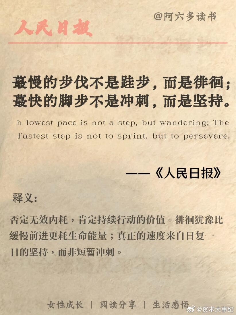 【人民日报金句摘选，低谷时激励自己】情感热点创作激励计划投资职场