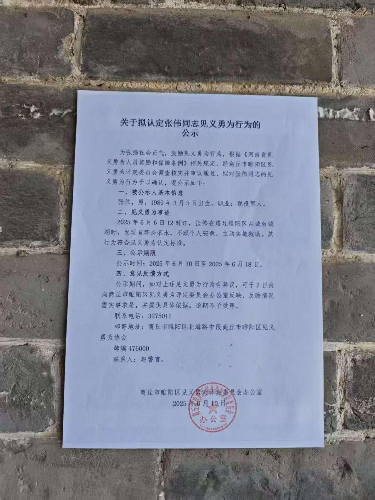 拟认定张伟见义勇为公示发布【连救5人军人被认定见义勇为公示发布】近日，陆军第81