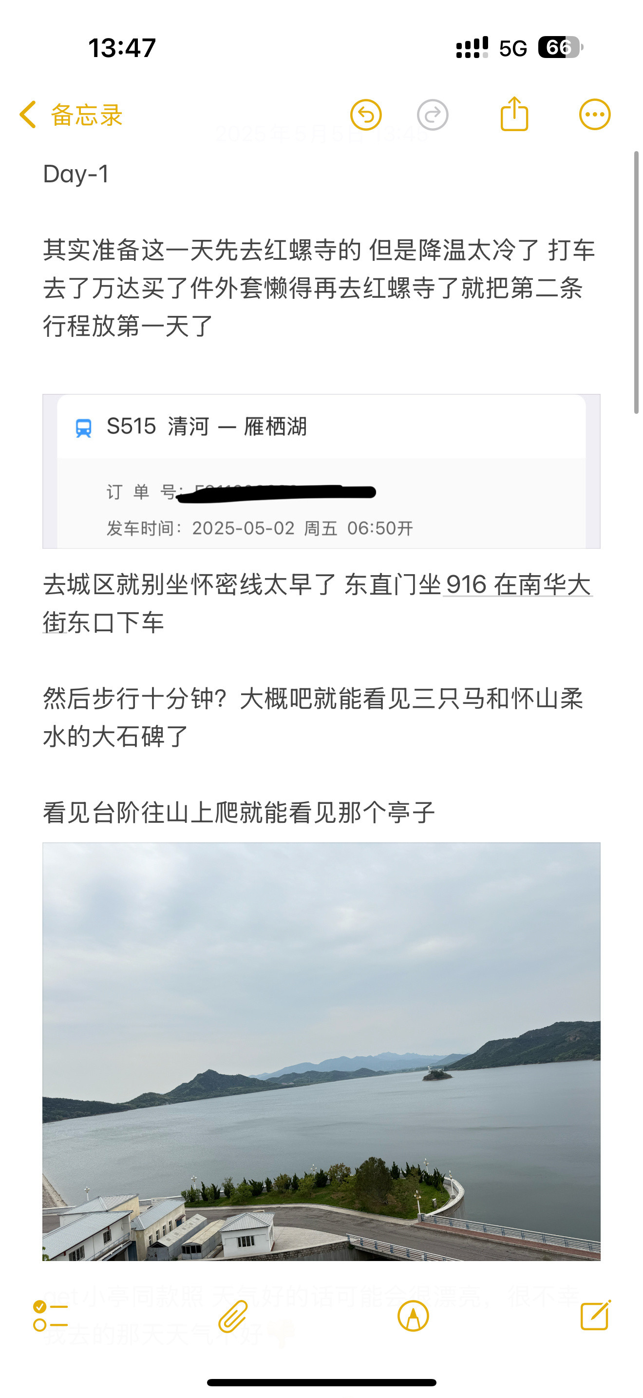 一个乱七八糟的怀柔旅游攻略​​​