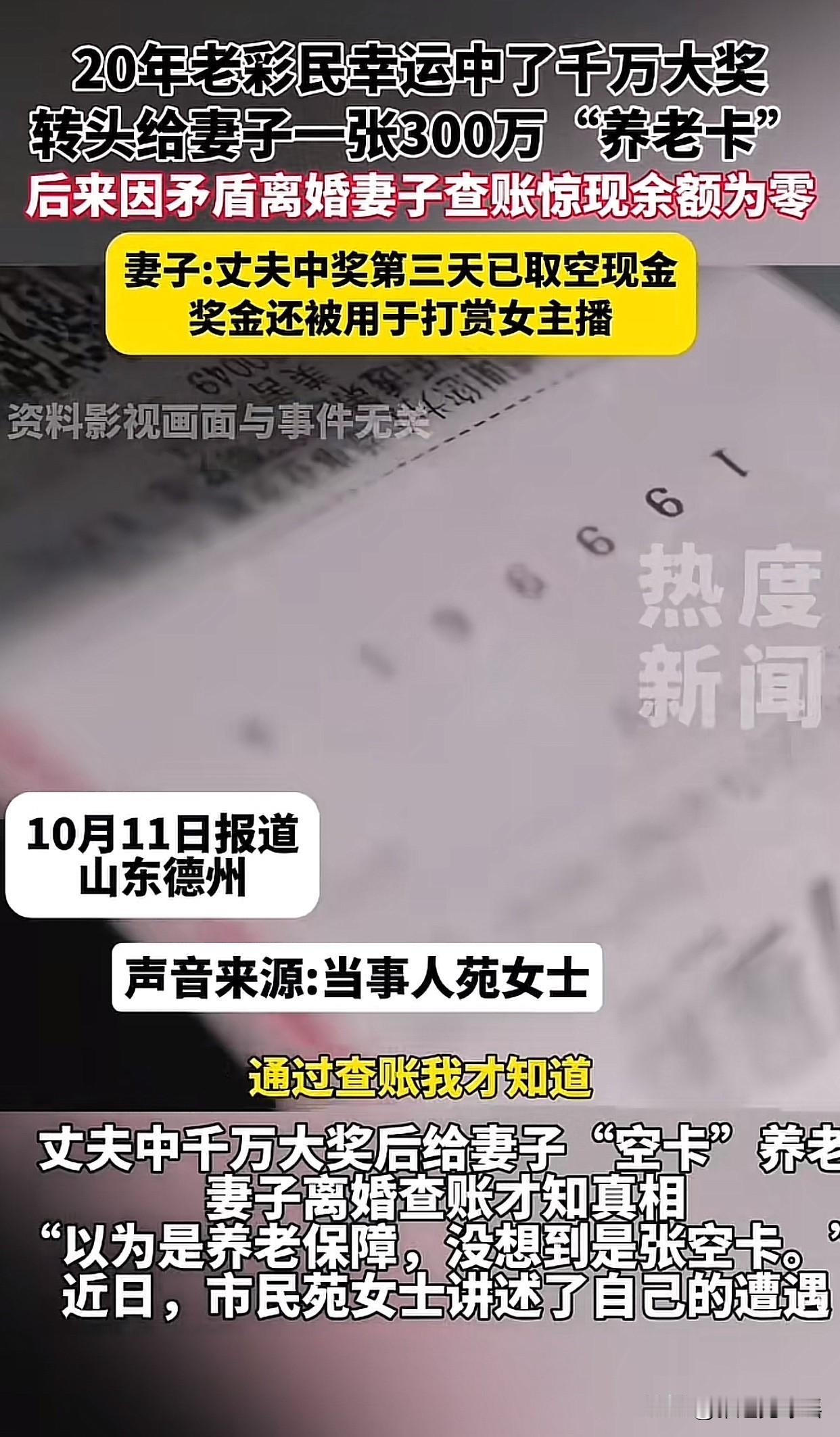 “真是缺大德了！”山东德州一男子中了千万大奖，税后到手八百多万。妻子也开心的不得