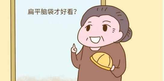 宝宝头型圆润才好看! 小时候把女儿睡成扁头了, 妈妈该怎么解释?