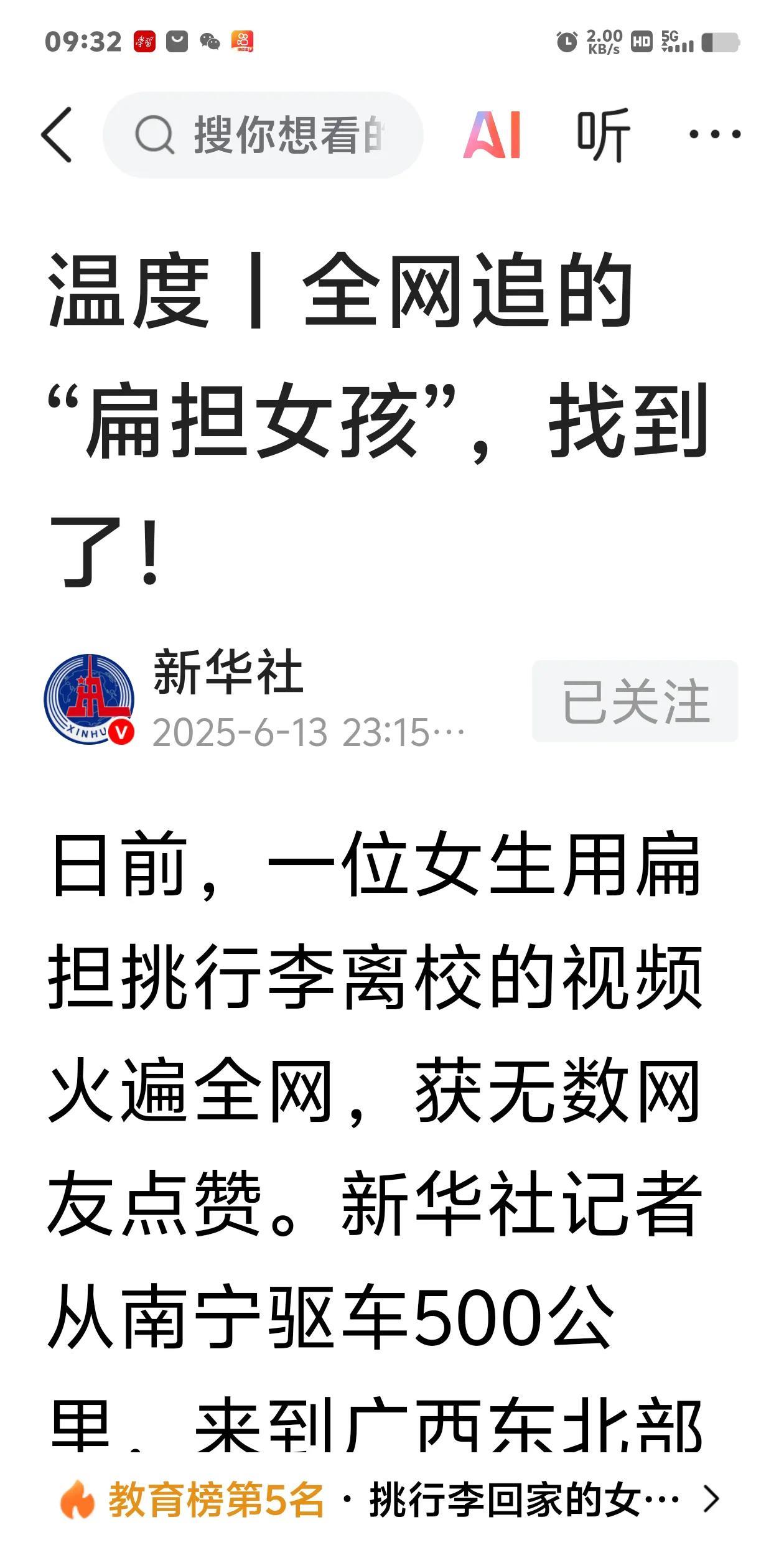 “扁担女孩”与“哈佛女孩”的比较，挺有意思。为新华社的这篇报道点赞。哈佛女孩让