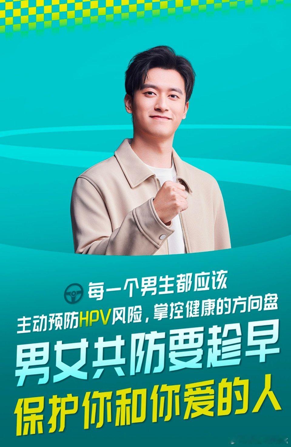 男女共防HPV要趁早男生也要尽早预防HPVHPV感染不分性别，男性也可能成为病