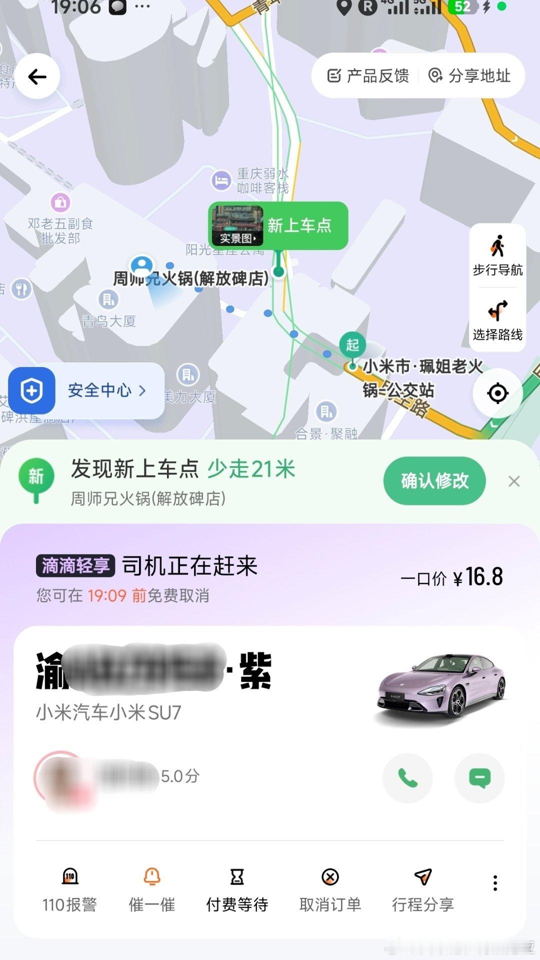 夯爆了家人们，我也是打滴滴打到了小米SU7的天选之子了重庆·较场口