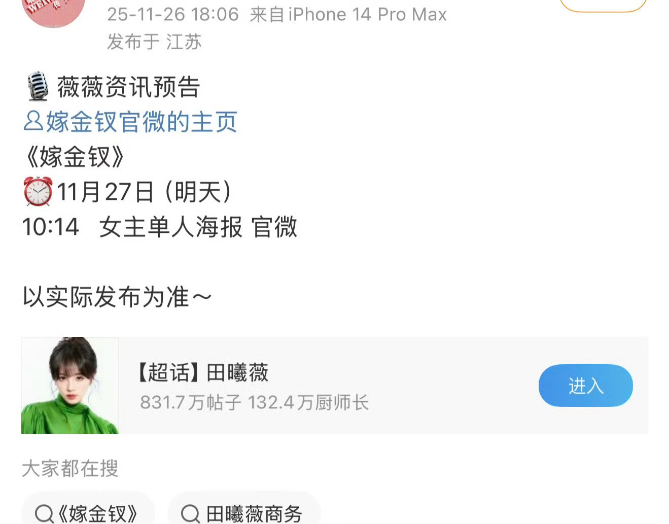 田曦薇双喜临门