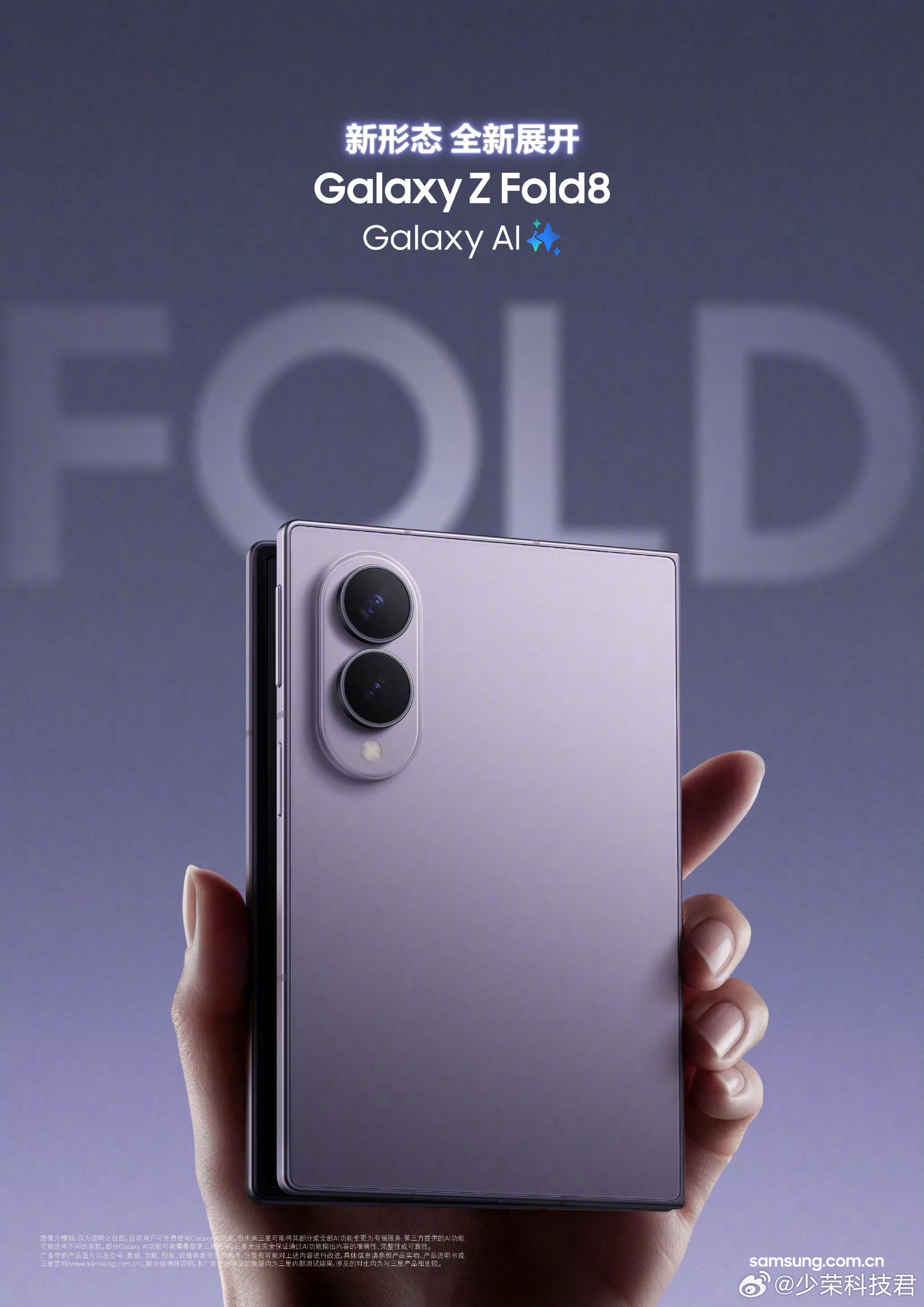 三星折叠屏薄到离谱了三星GalaxyZFold8、三星GalaxyZF