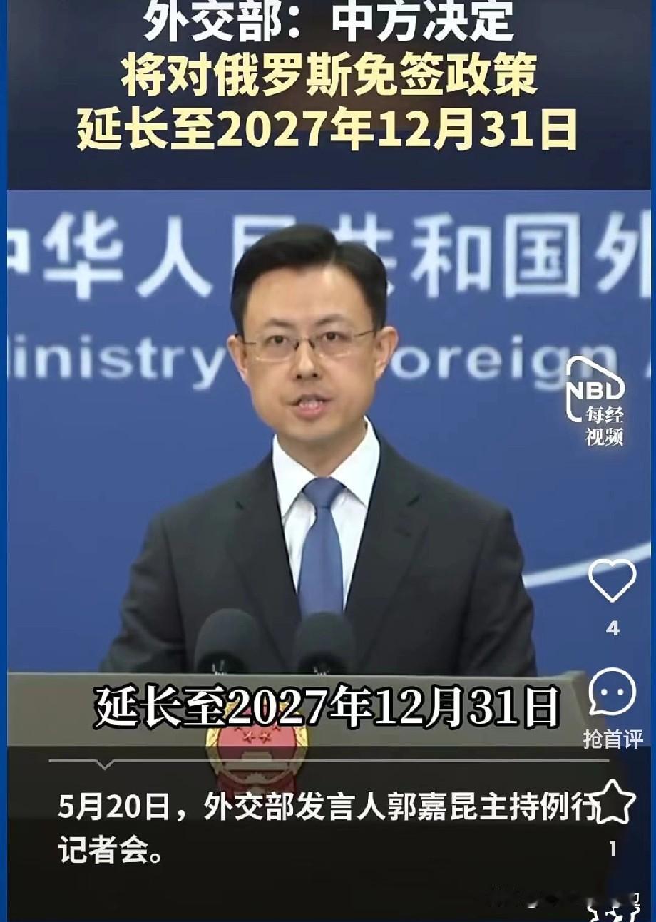 中俄互免签证再延长！2026年5月20日，中俄两国几乎同时宣布了一个好消息: