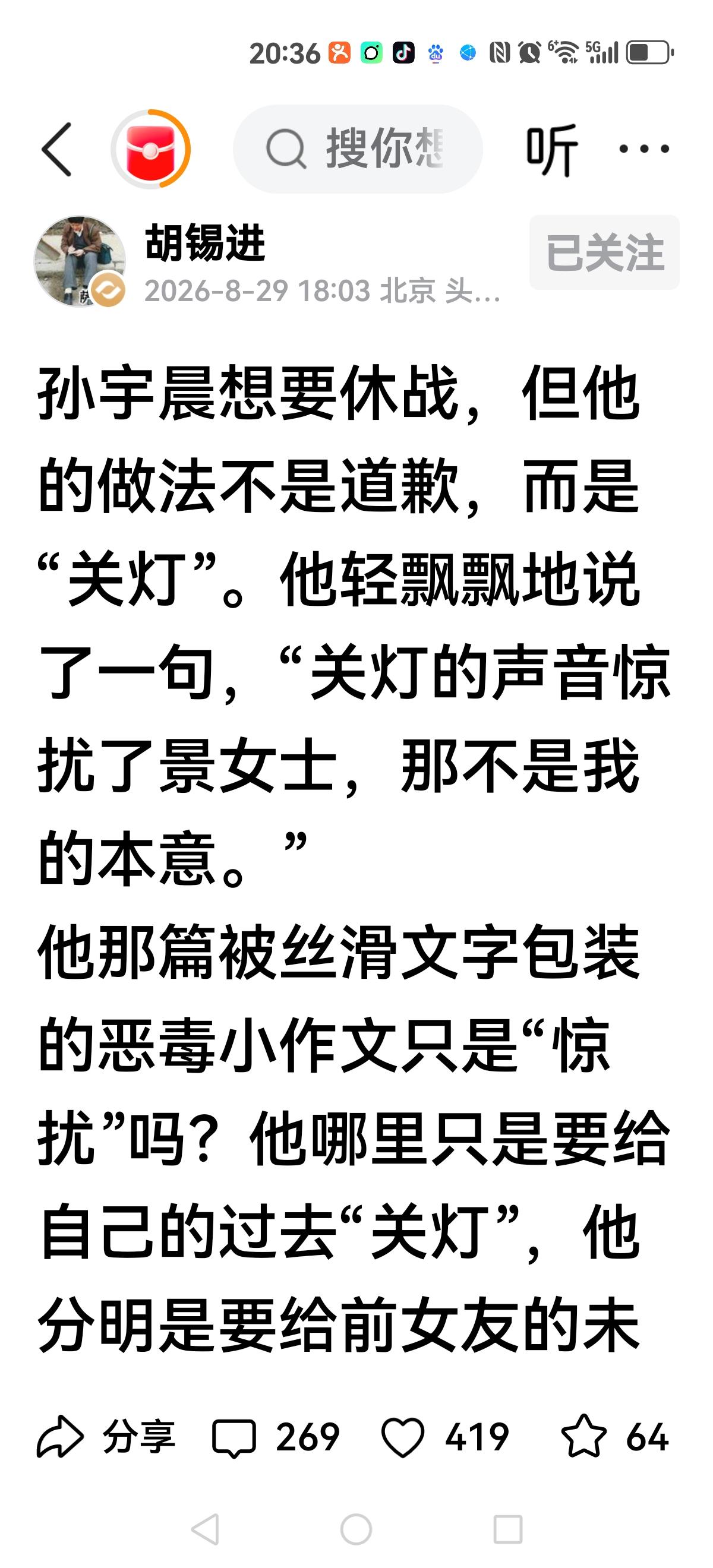 【这破事还值得老胡洋洋洒洒长篇大论？】这种男欢女爱，暴发户追求自己的白月光，花