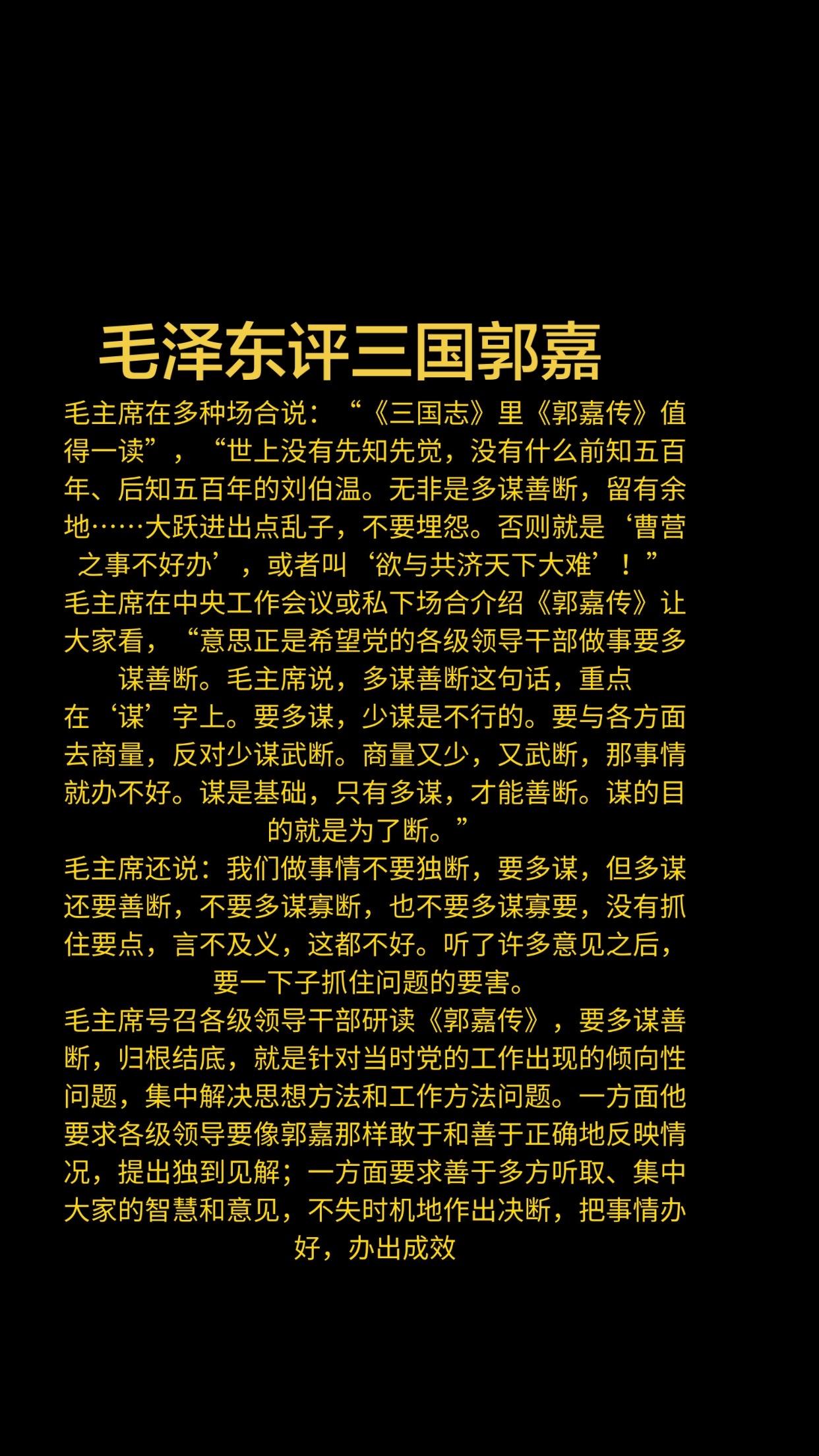 毛泽东评《三国》郭嘉