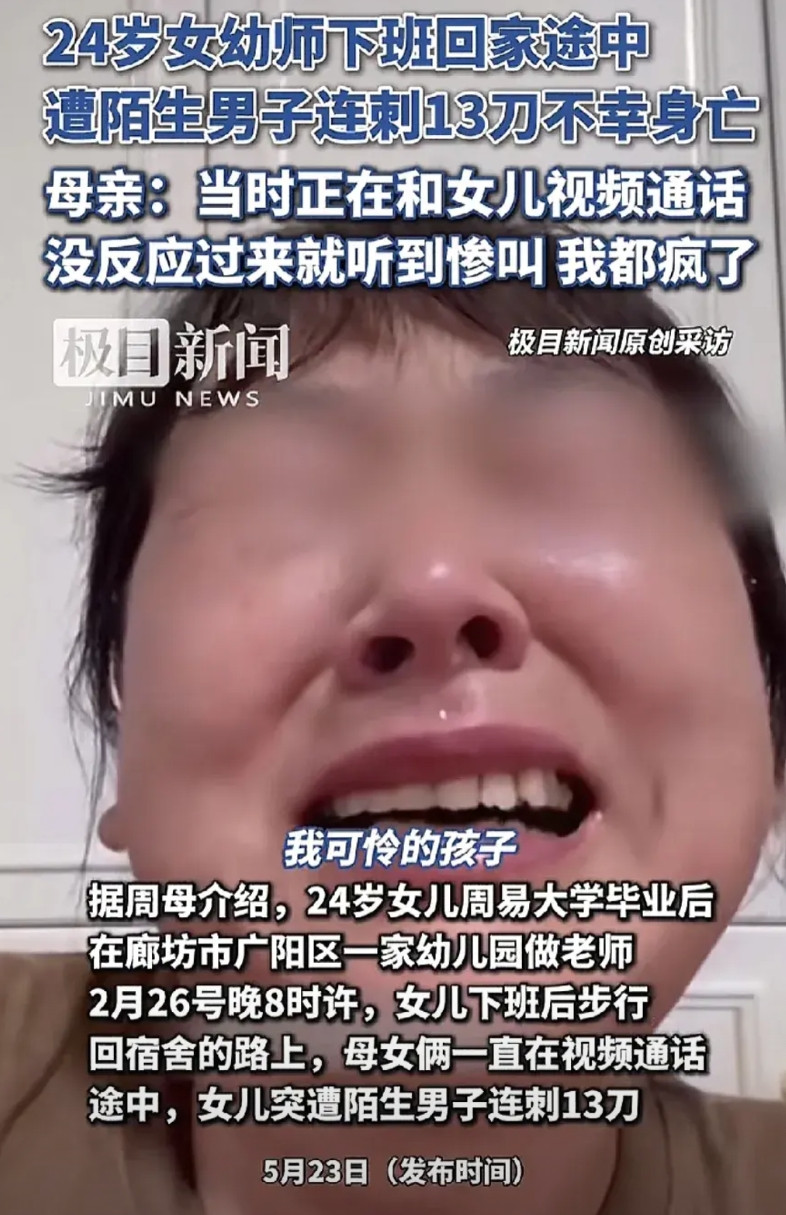 天啦！这个母亲该有多绝望啊。亲耳听到自己女儿被人杀害却无能为力廊坊24岁的女