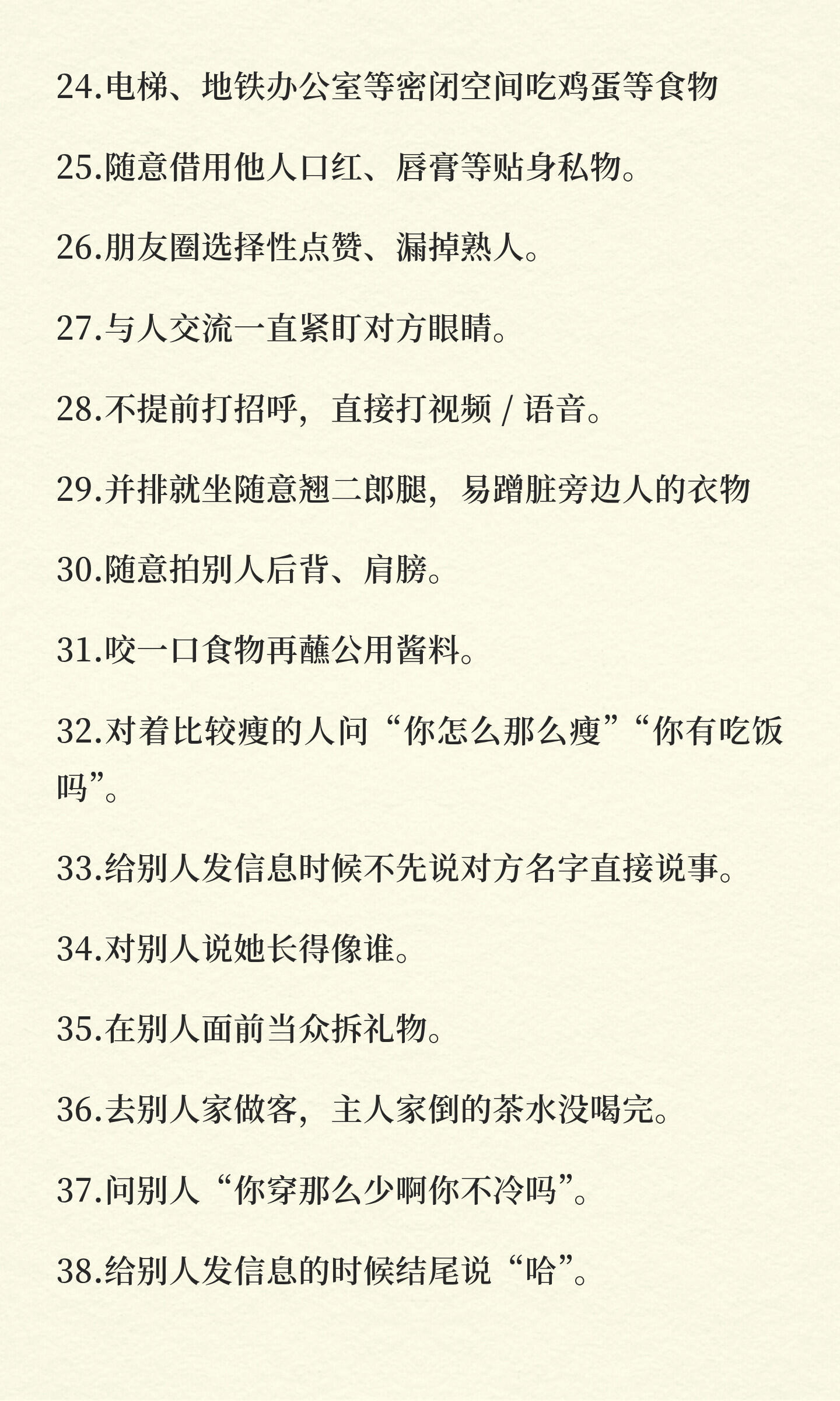 一些被提醒才知道是不礼貌的行为，要注意！