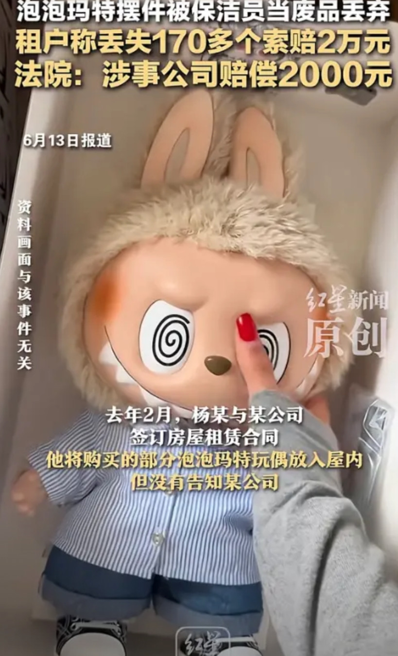 北京，杨某租房后，把自己收藏的170多个泡泡玛特玩偶放屋里。结果租房公司派保洁打