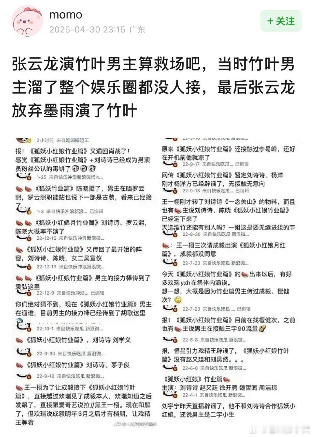 张云龙演竹叶男主算救场吧，当时竹叶男主溜了整个娱乐圈都没人接，最后张云龙放弃墨雨