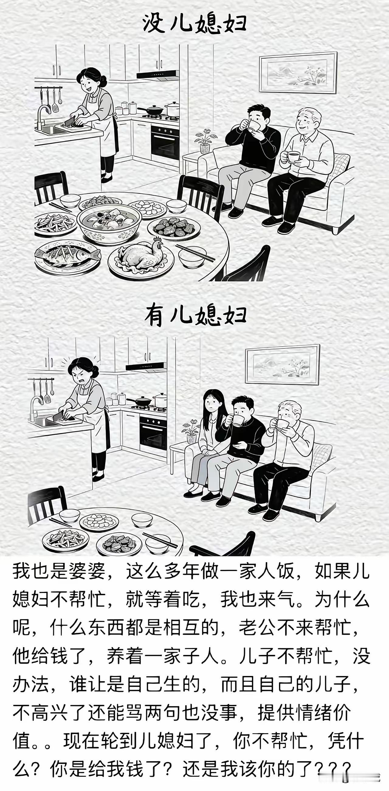 就因为儿媳妇是外人，所以桌子上的菜少了。因为老公是同床共枕的，不分你我。儿子是自