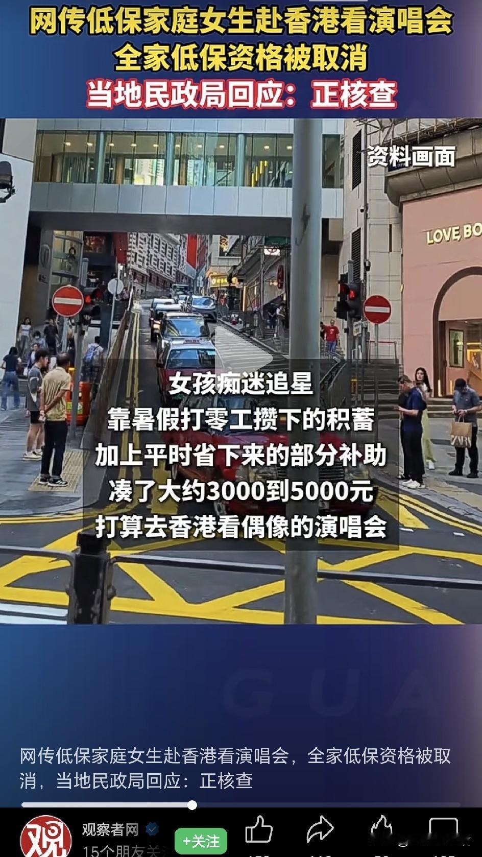 全网都在争论：低保孩子打工攒钱去香港看演唱会，到底该不该？看完整件事的完整