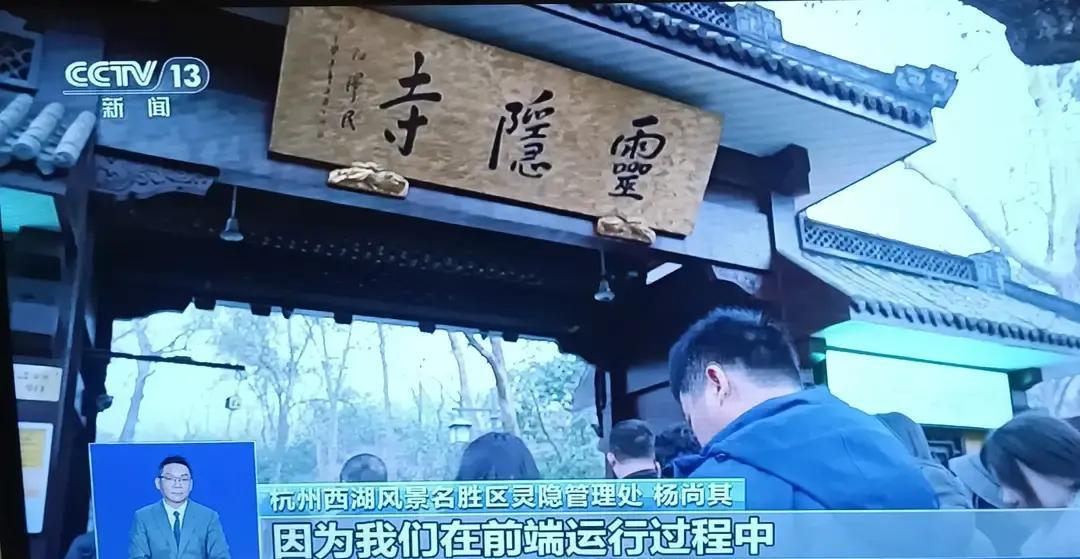央视都报道了，每天2.2万个名额被白白浪费，三分之一预约灵隐寺的人根本不去我就