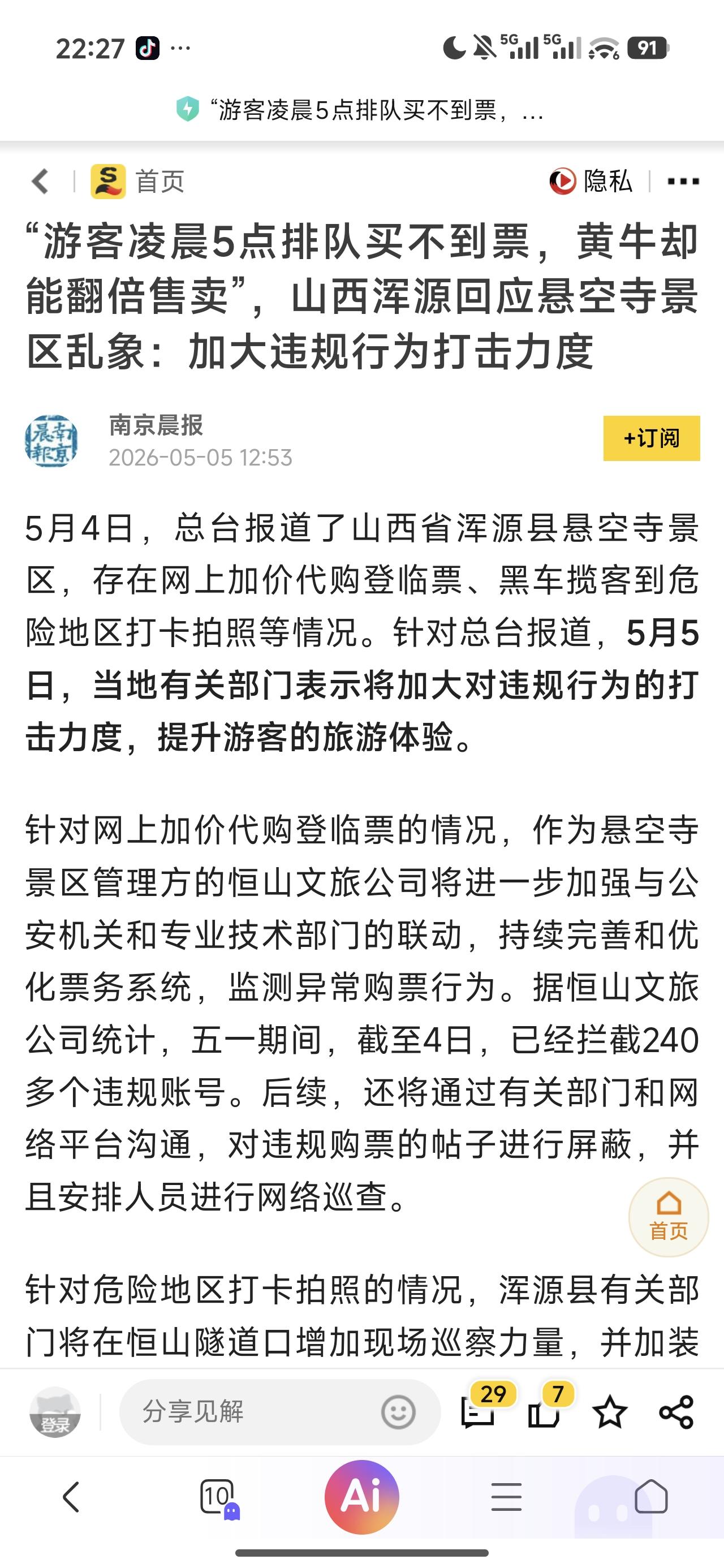 一个城市、一个景区的口碑要多少人付出大量的努力，而毁掉口碑只需要一瞬。有些地