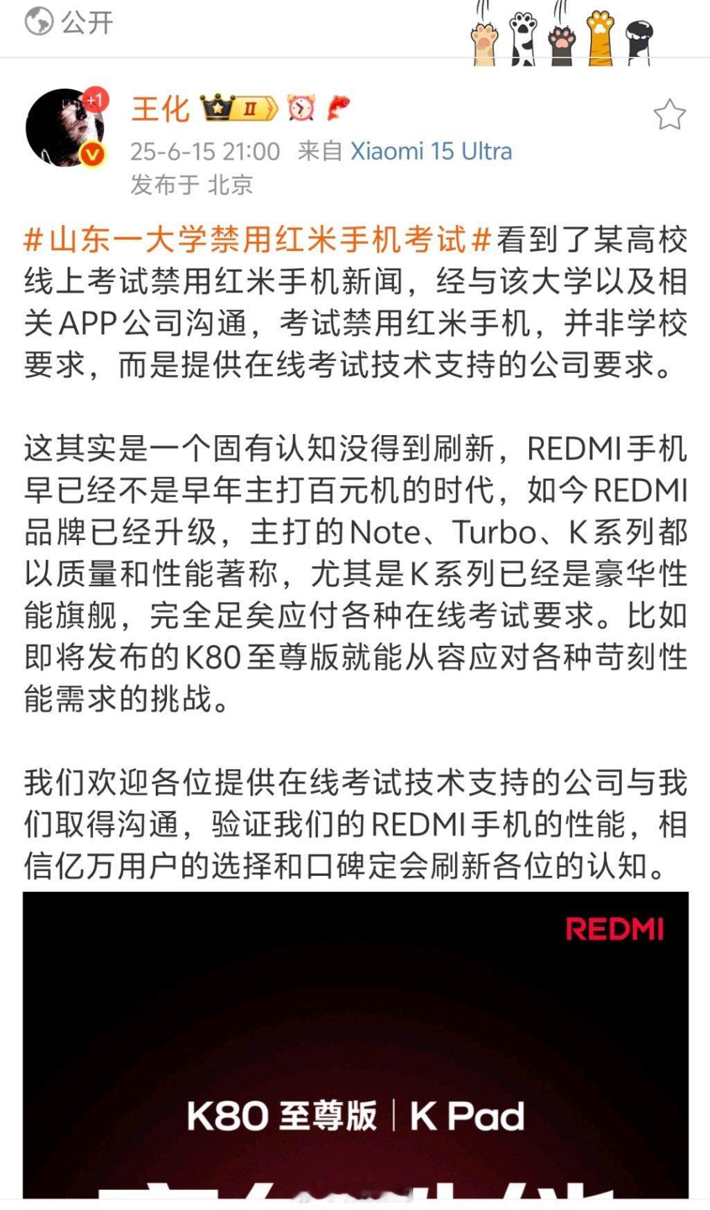山东一大学禁用红米手机考试王化回应山东科技大学禁用红米系列手机参加考试。现在的大