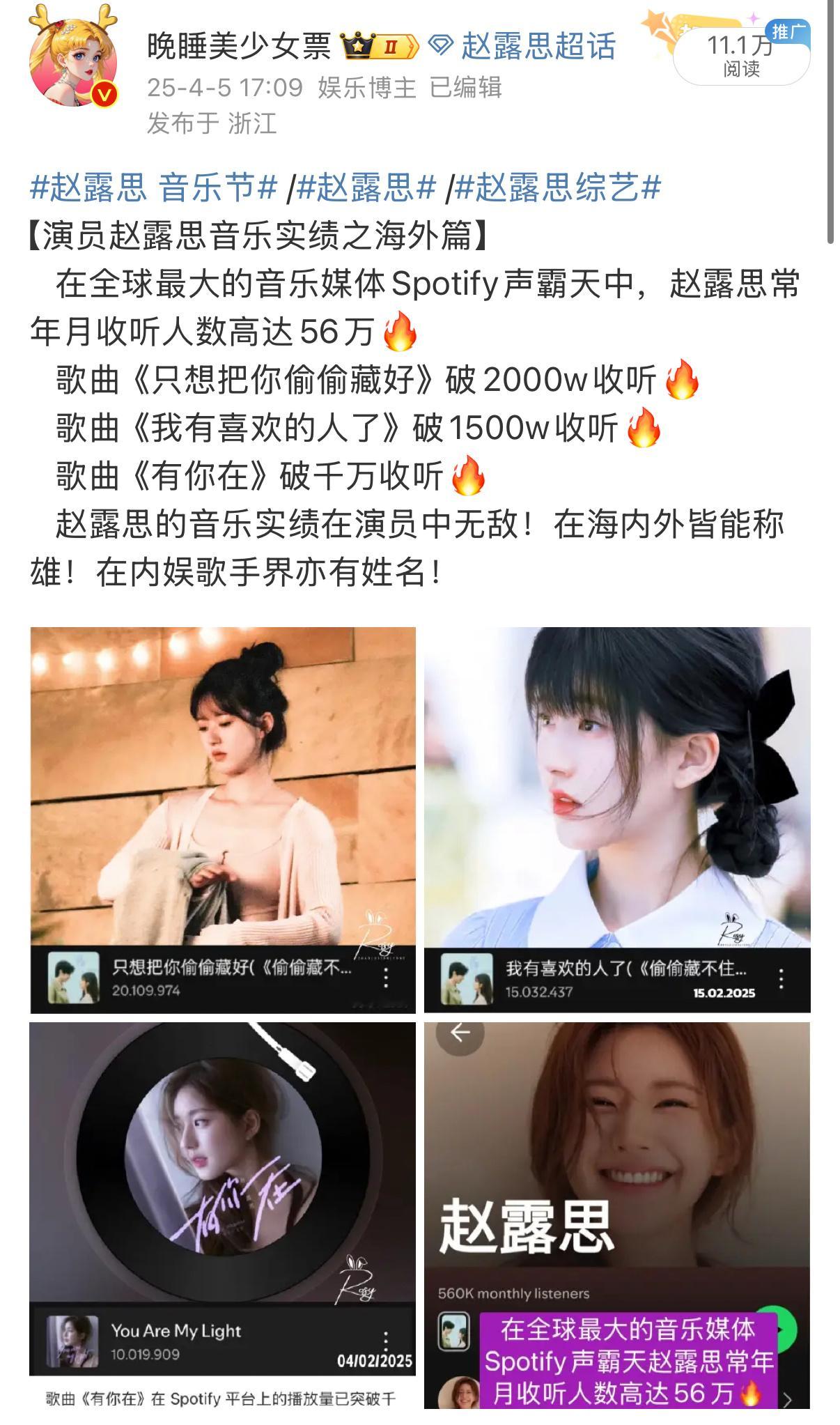 演员赵露思海内外音乐实绩再盘点1️⃣在全球最大的声媒体Spotify声霸天，三首