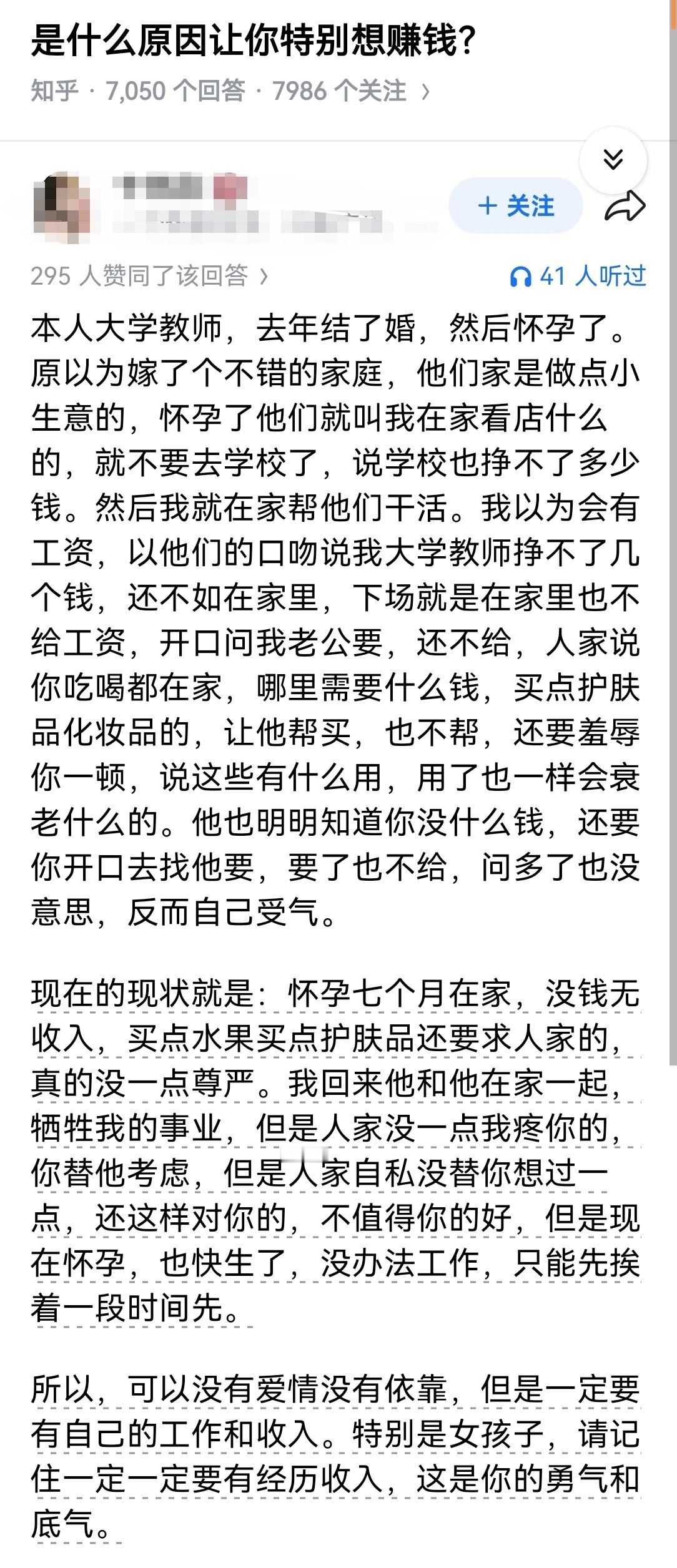 是什么原因让你特别想赚钱？​​​
