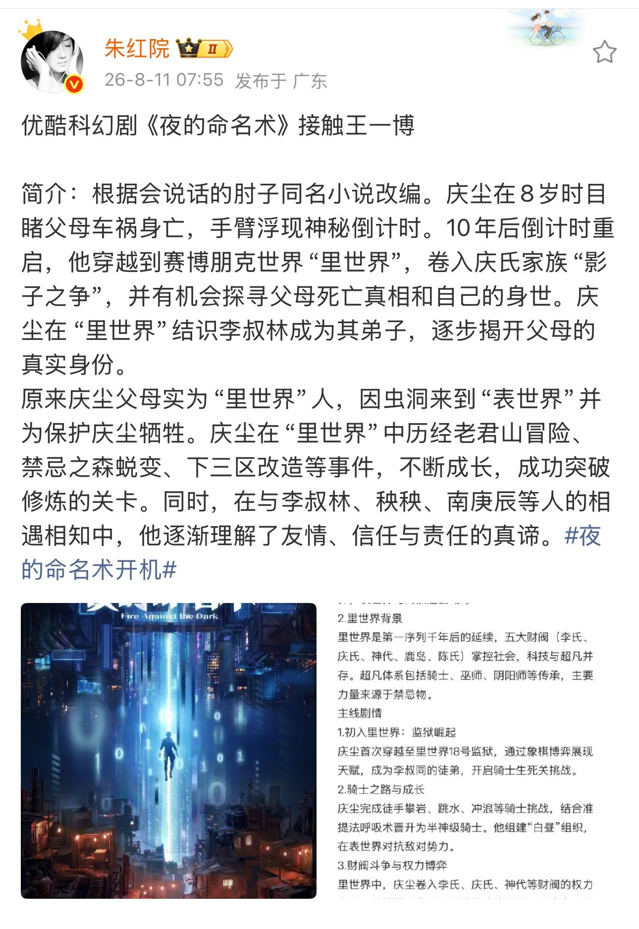 哦么们博子哥有饼了《夜的命名术》