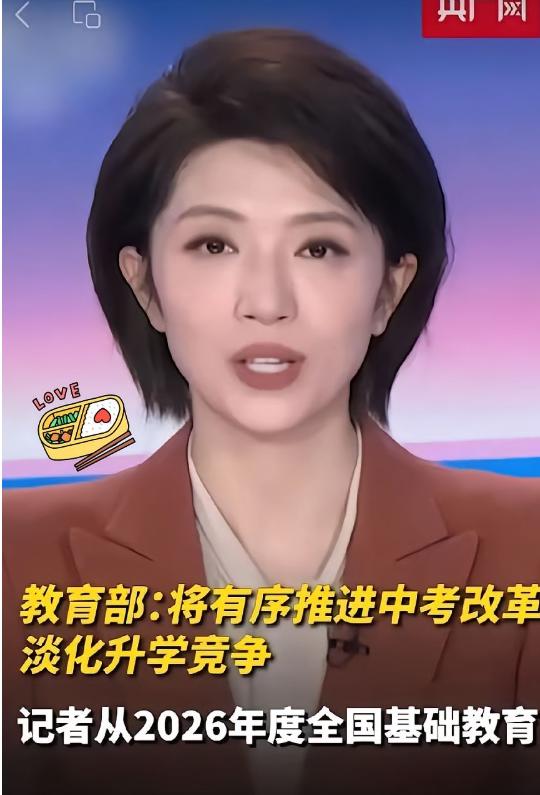 昨晚央视就那么几句话，我却听出了一身鸡皮疙瘩，教育部正式官宣，2026中考改革