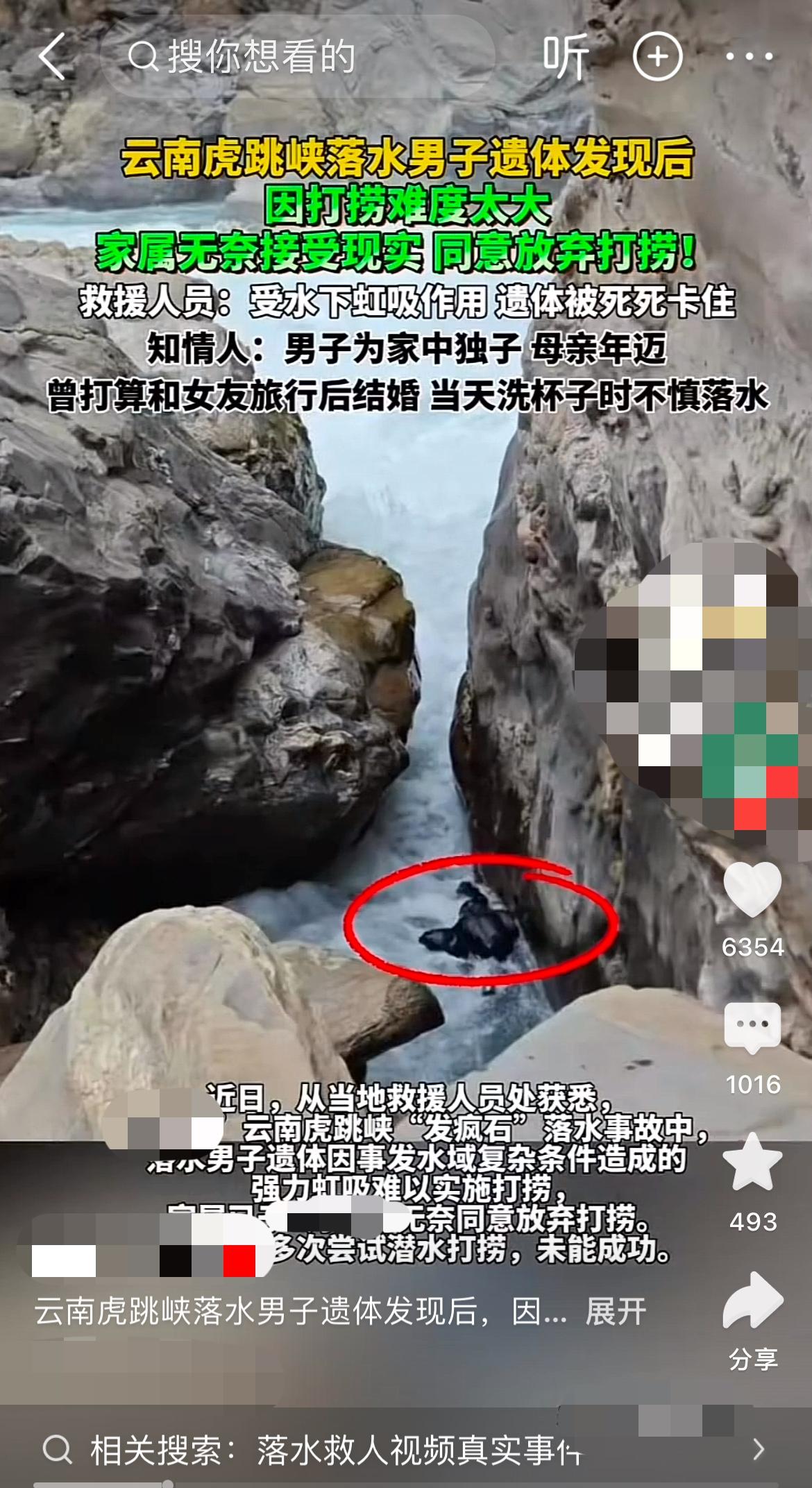 遗体就在眼前却带不回家？家属为何放弃打捞？“就在眼前却捞不上来，这让我们怎么接