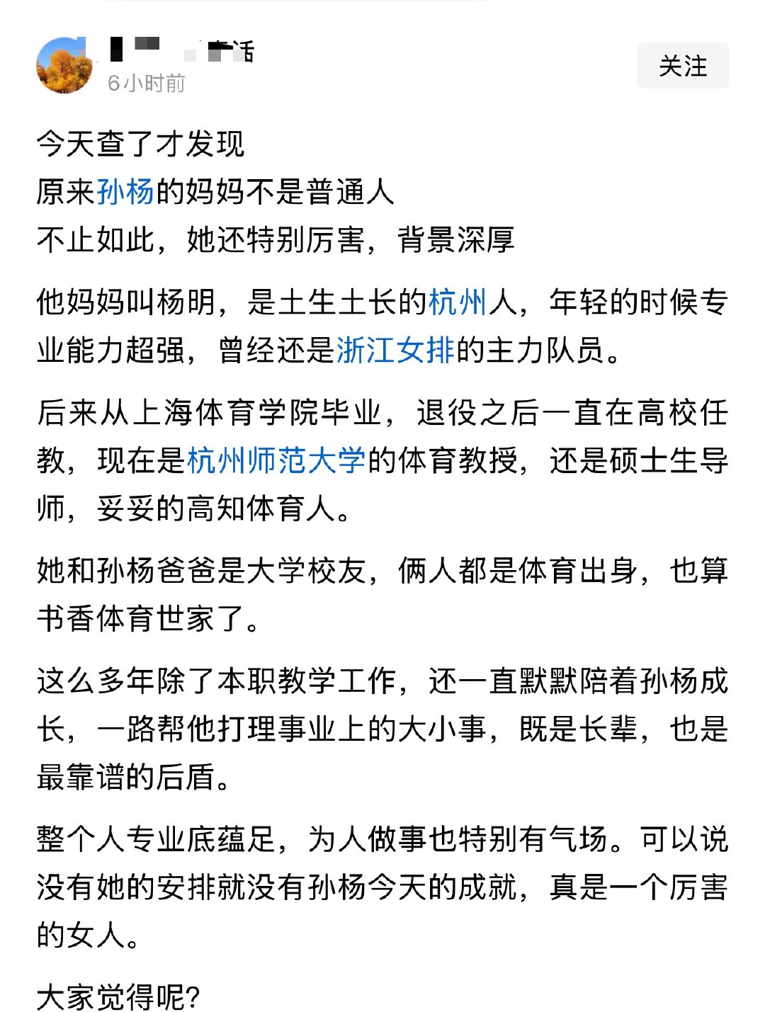 好奇去查了一下孙杨妈妈的出身，不查不知道一查吓一跳