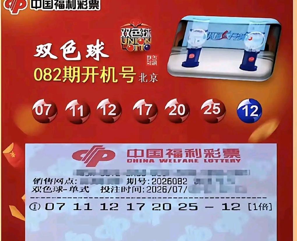 82期开机号公布后，许多彩民心生期待，准备以此为参考选号投注。实际上开机号
