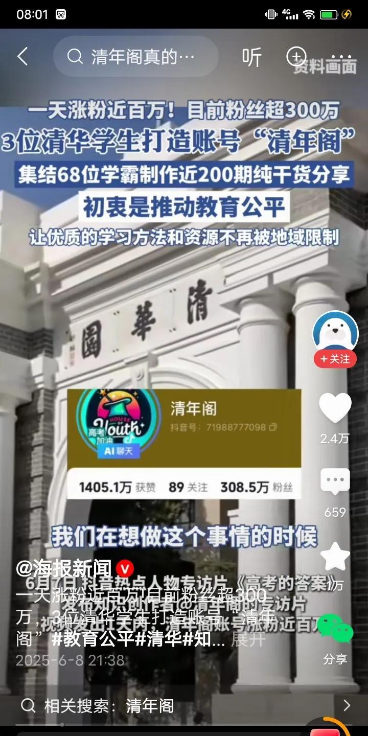 韦东奕入驻抖音平台带来的后期效应出现了，三位清华学生注册抖音账号“清年阁”，三天