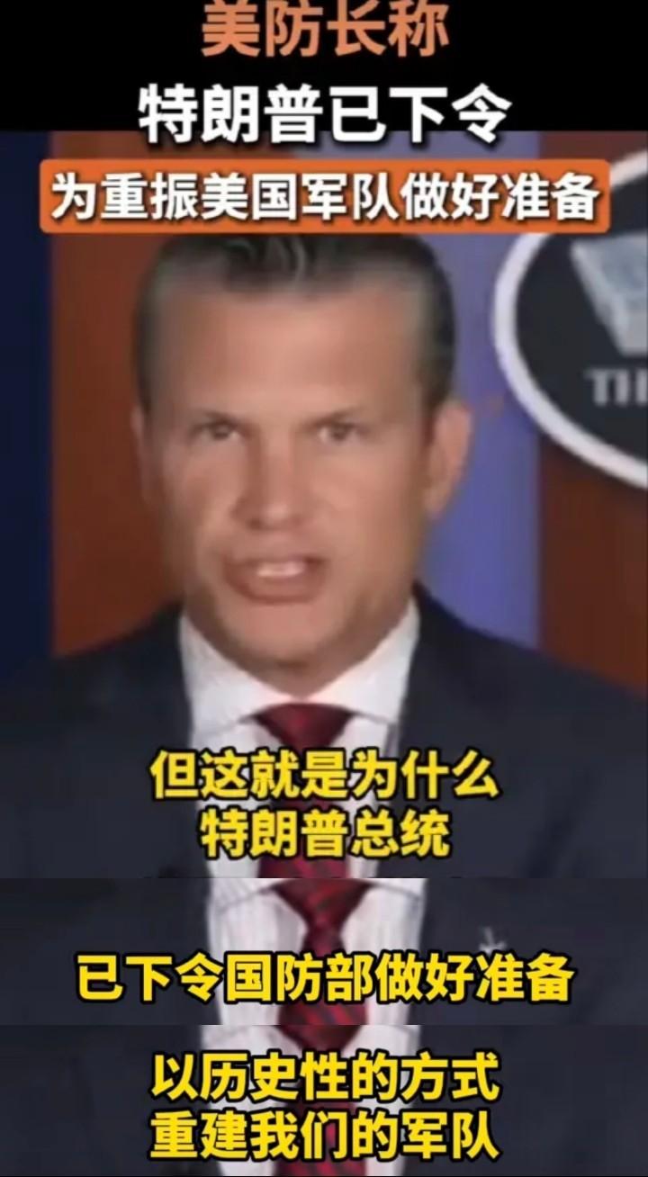 看完9.3阅兵，特朗普下令重振美军，美高官声称“解放军是纸老虎”看完9.3阅