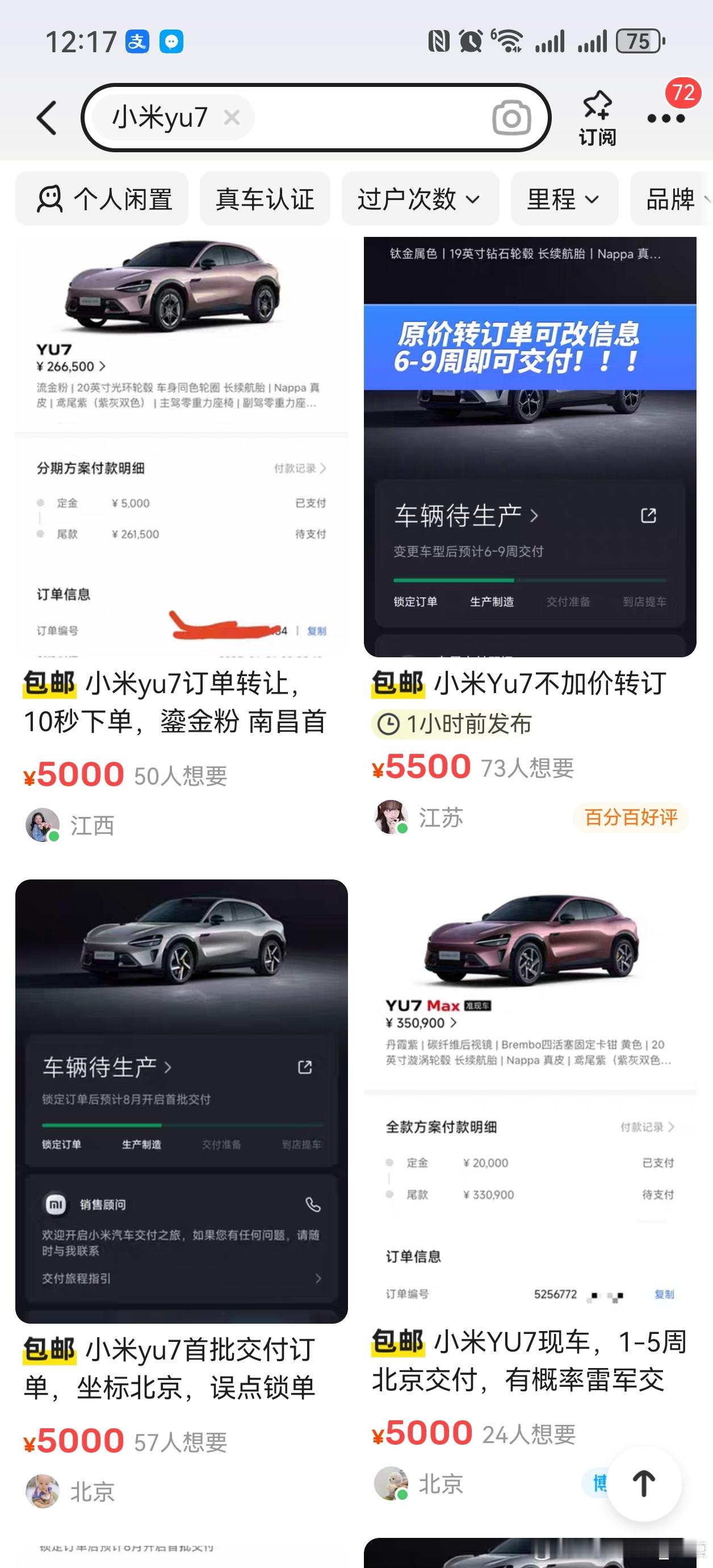 有人说，现在小米yu7很多都是黄牛转卖，真实订单没多少。这其实就是一个供需关系问