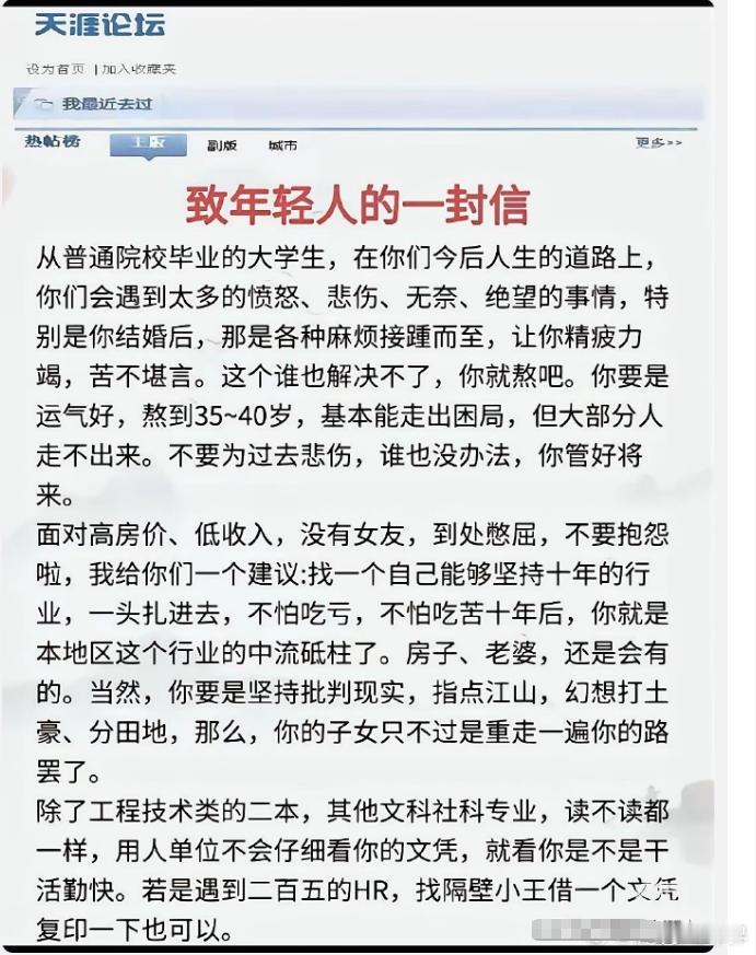 天涯神帖这是一代人的记忆，天涯当时有很多神贴，它主要是打破了信息差，给很多人