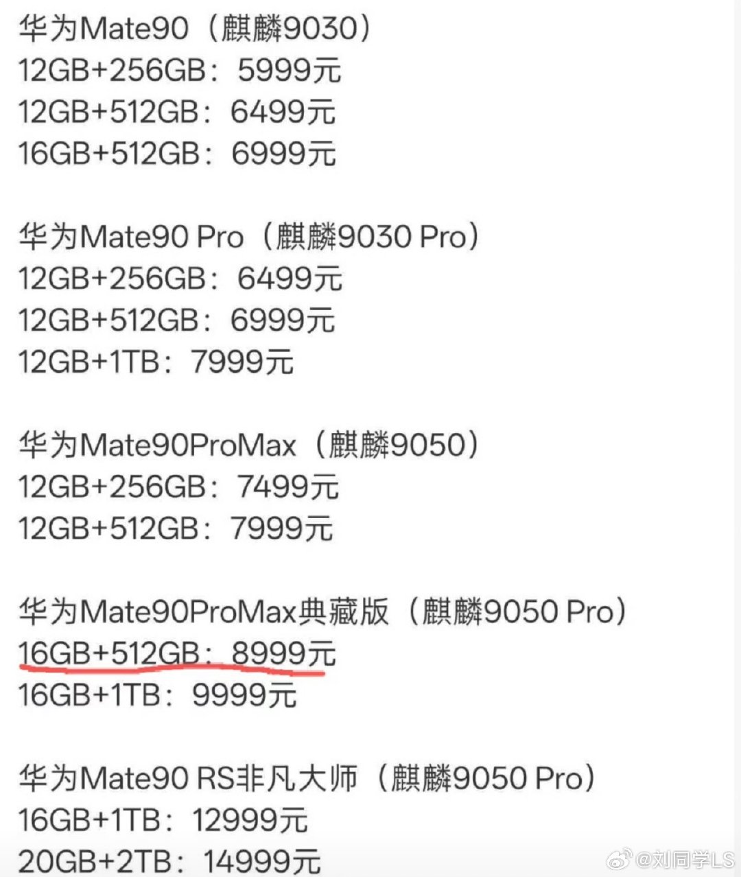 #华为Mate90定价#如果真是这个价格，大家觉得怎么样？​