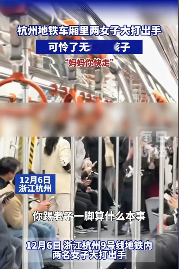 “令人揪心！”近日，浙江杭州，一女子与一名老人在地铁上爆发争执，随后升级为肢体冲