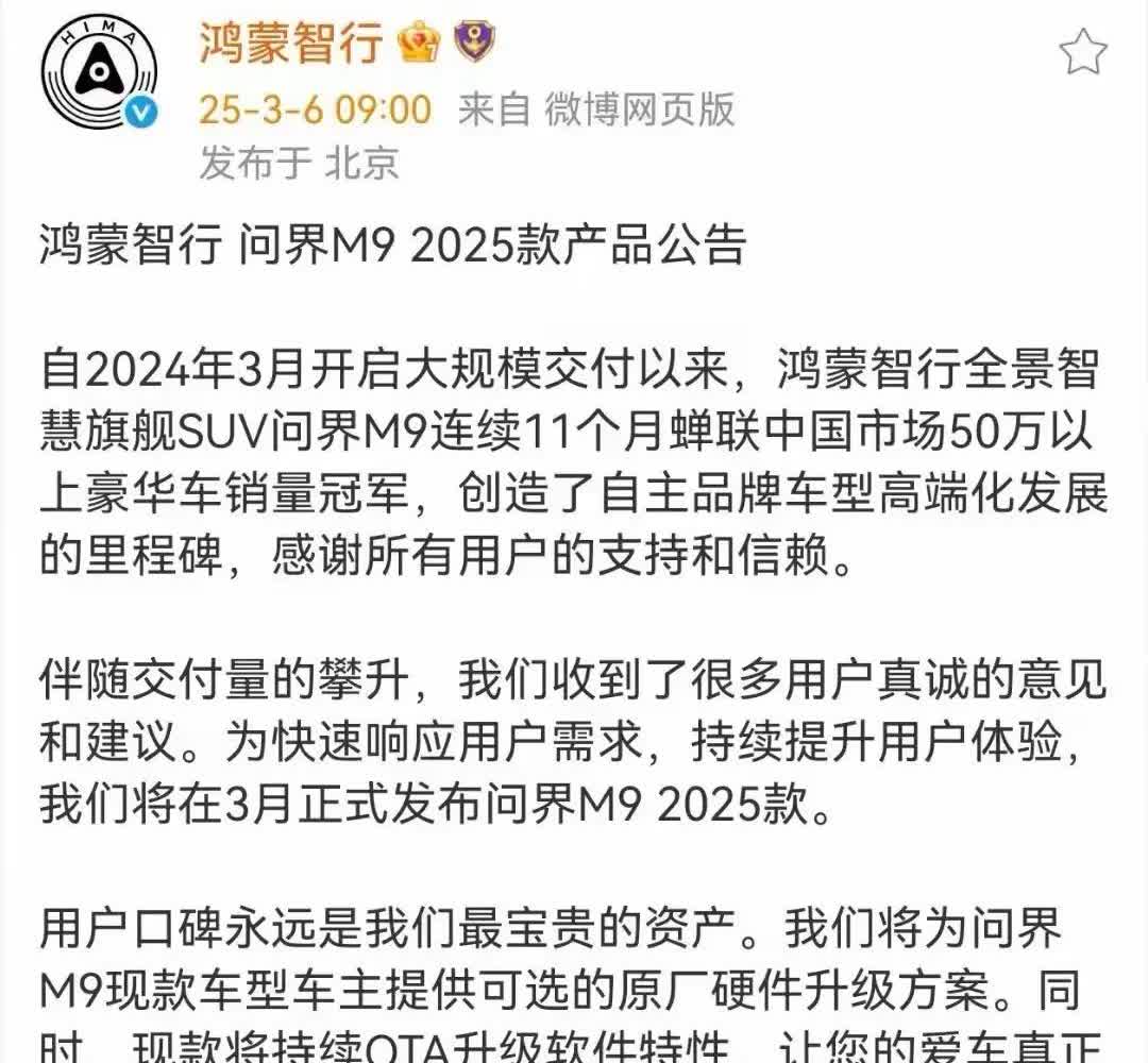 百年汽车工业迎来一个伟大的变革软件定义汽车硬件也可以升级问界M9宣布