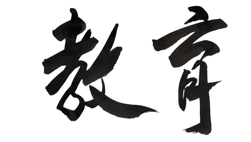 很多人呼吁教师按教龄及学历晋职称，我就觉得不合理。那岂不是干多干少一个样，干好干