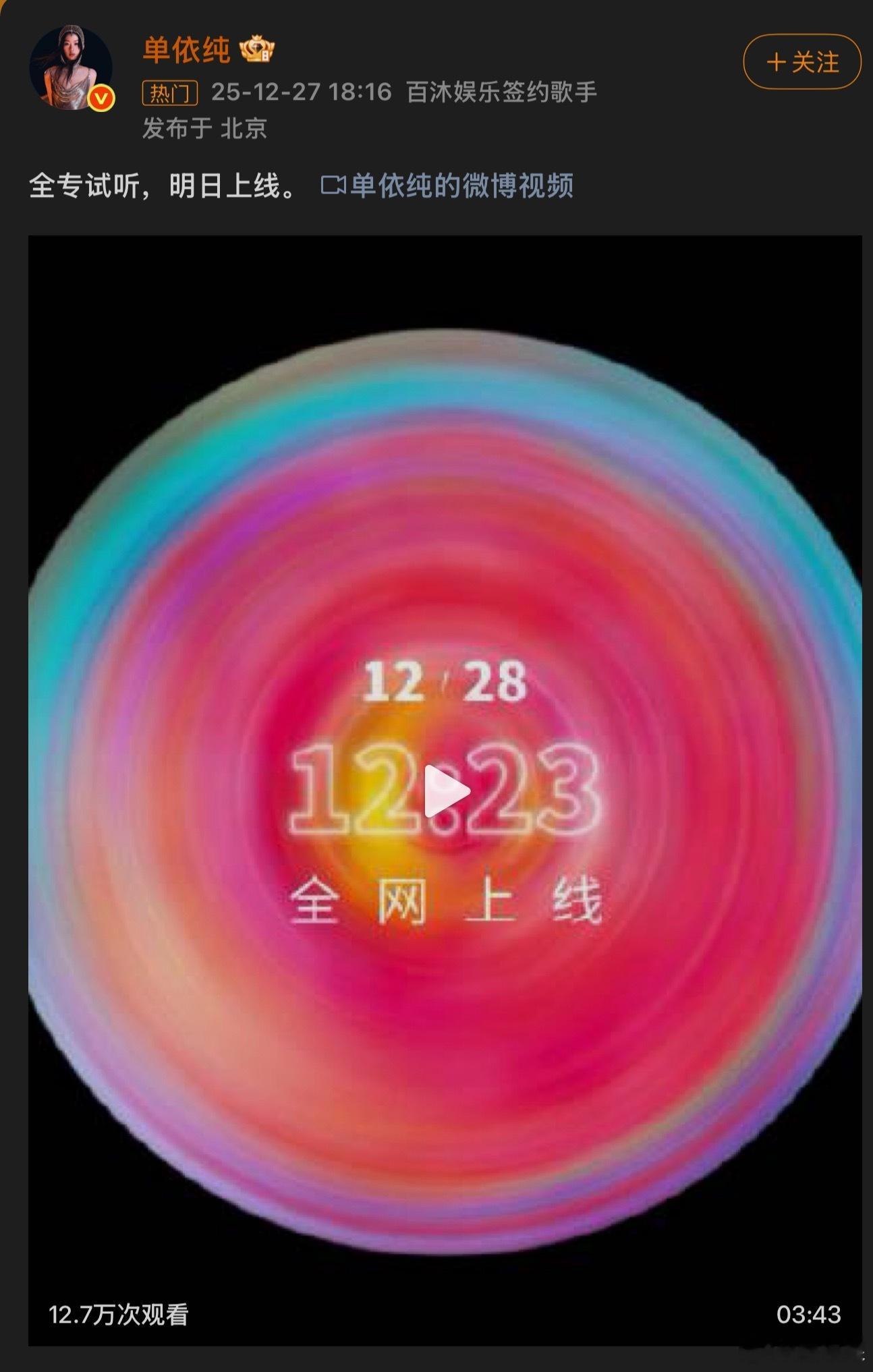 单依纯全专试听新专辑明天强势回归💽