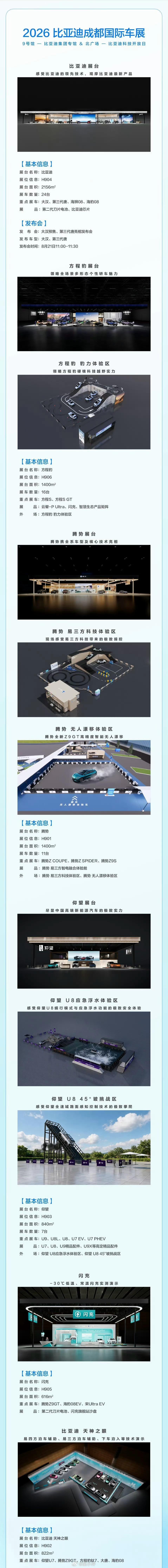 2026成都车展比亚迪9号专馆：全员出击！  比亚迪：大汉、三代唐、海...
