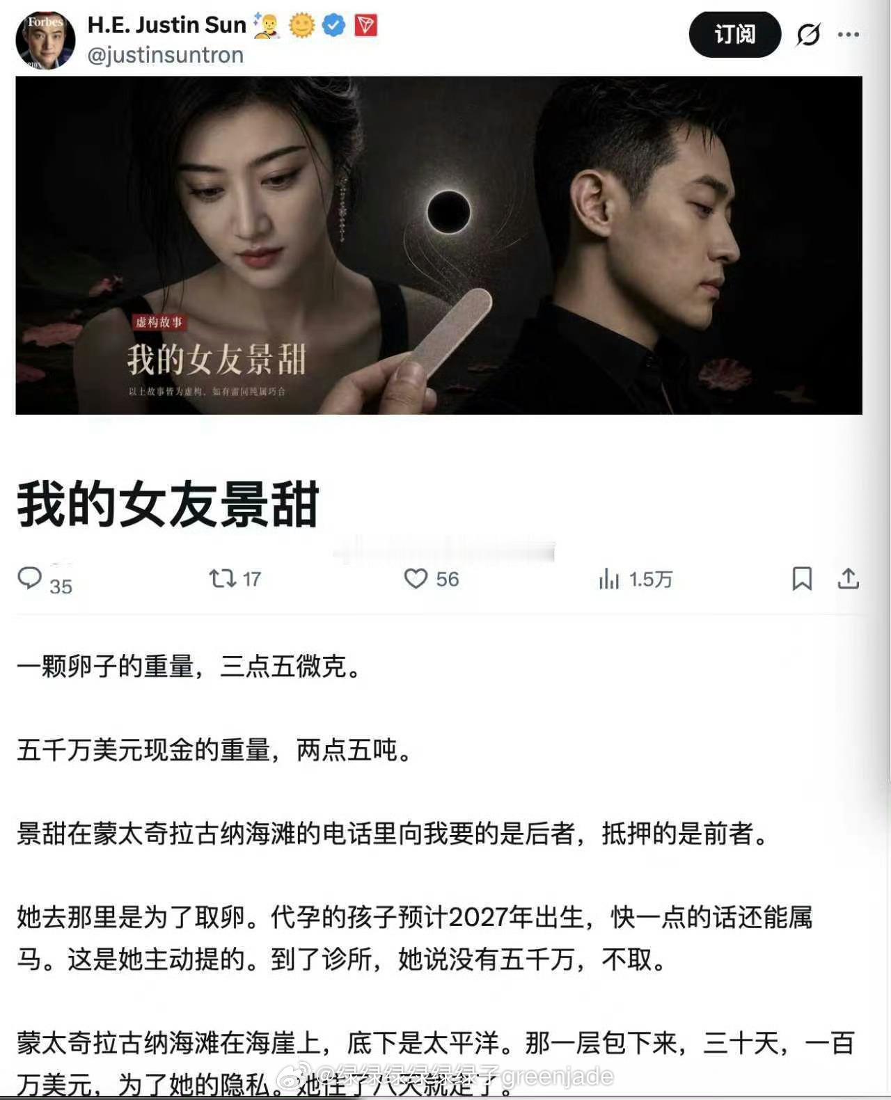 孙宇晨起诉景甜景甜一手好牌全打烂，当红女明星去给孙宇晨代孕骗3000万跑了，以为