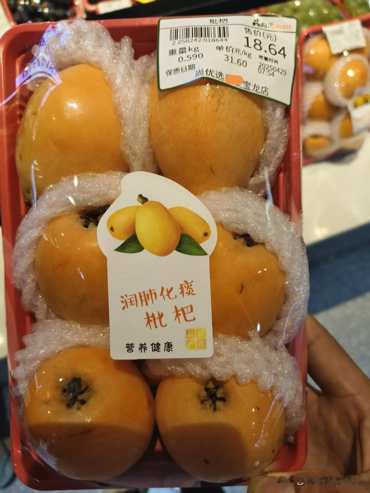 天呐！六个枇杷近19块钱看着人家五一都出去游玩，心里痒痒的可是翻翻兜里那仅
