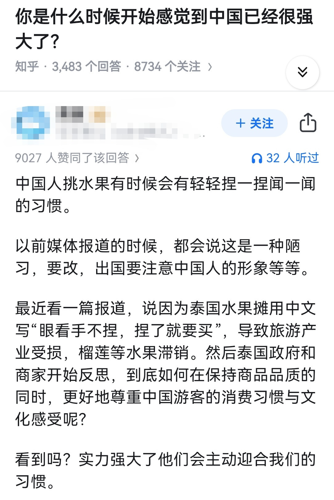 你是什么时候开始感觉到中国已经很强大了？