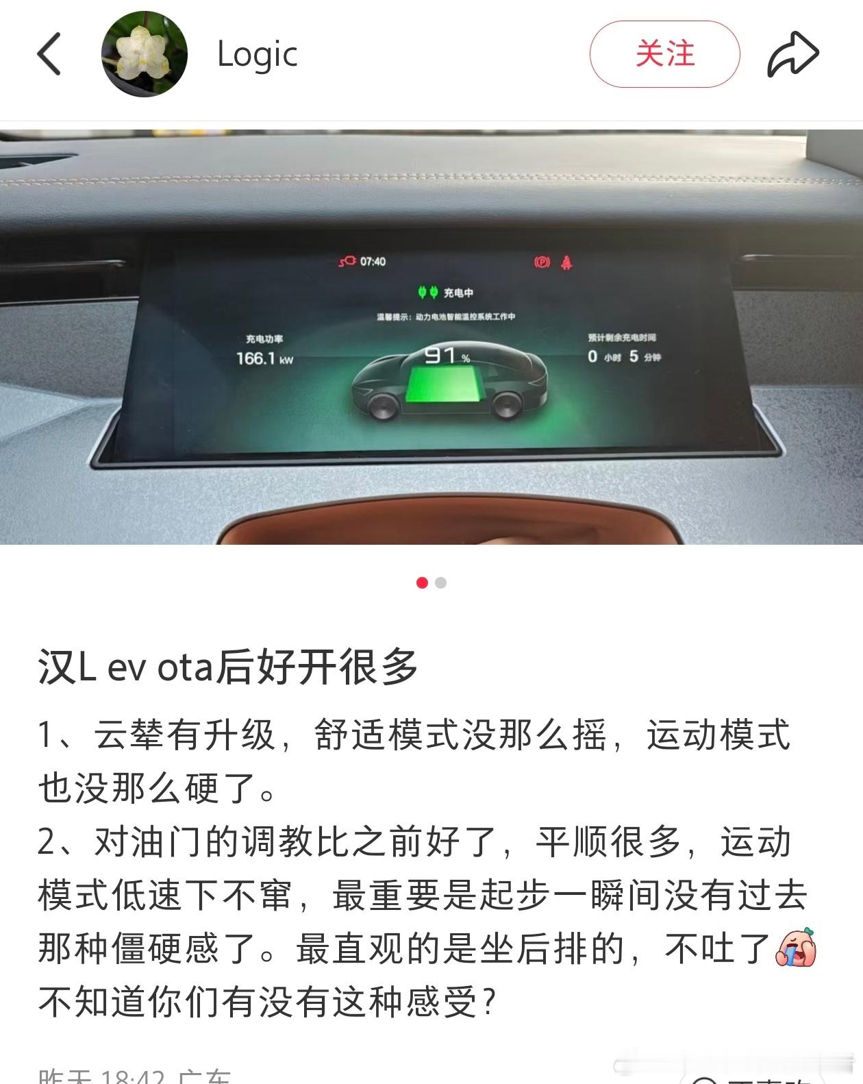 比亚迪汉L最新版OTA已经推送，根据车主体验反馈，云辇也升级了，底盘感受比之前好