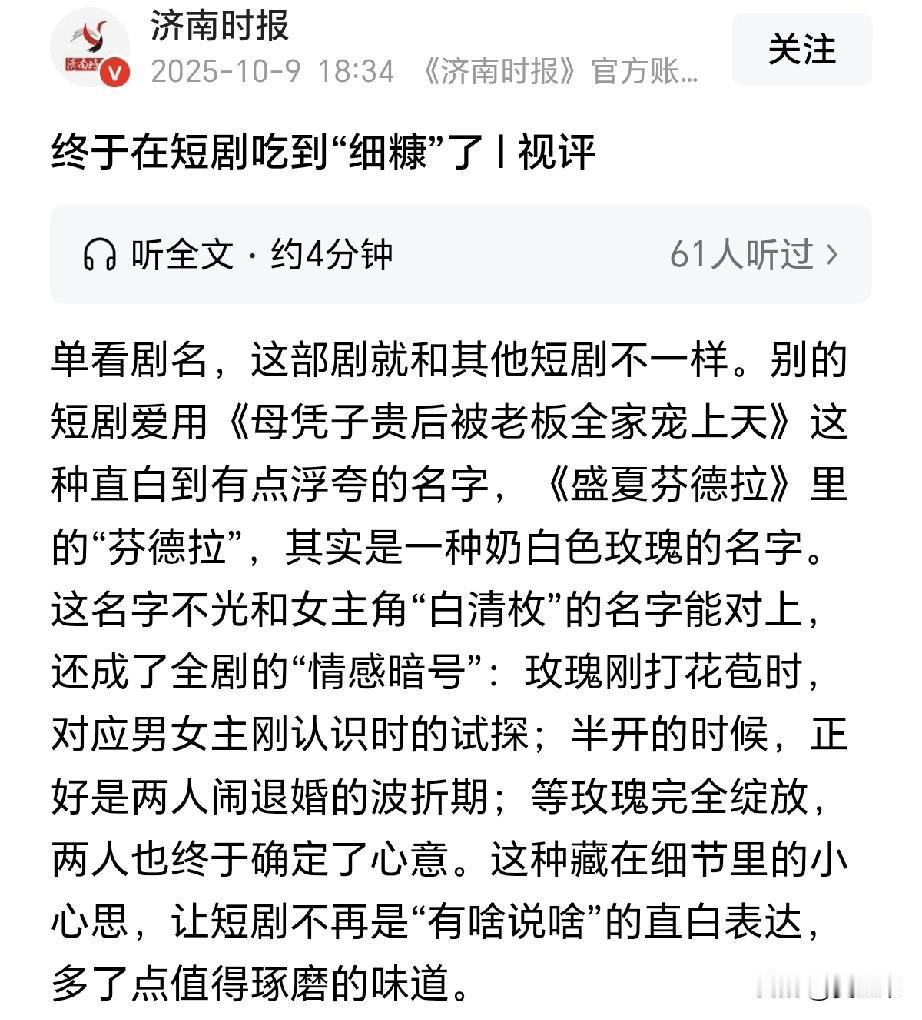 听说有个短剧爆火了，叫《盛夏芬德拉》。好多盛赞，剧本好，演技好，方方面面都在线