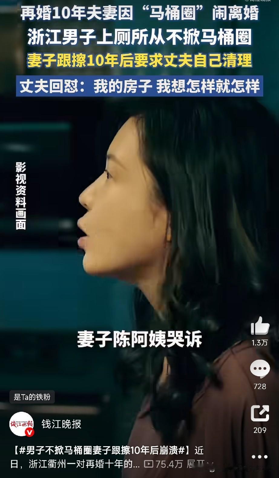 十年婚姻，输给一个马桶圈浙江衢州，70岁的陈阿姨和再婚丈夫闹到了调解员面前。