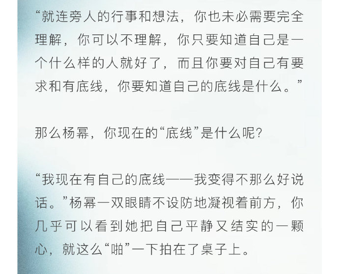 杨幂说自己不那么好说话了，是学会了对不想做的事说不。她接受自己没有平衡力，不再强